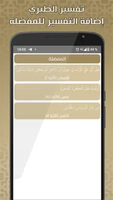 تفسير الطبري android App screenshot 0