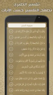 تفسير الطبري android App screenshot 1