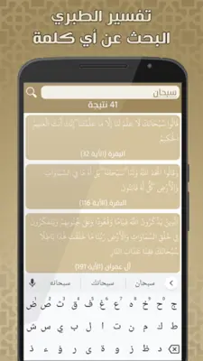 تفسير الطبري android App screenshot 2