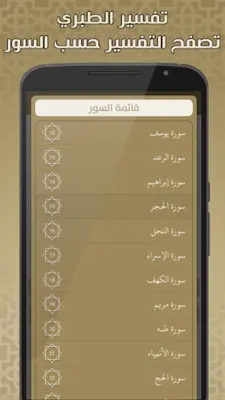 تفسير الطبري android App screenshot 3