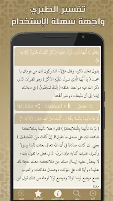 تفسير الطبري android App screenshot 4